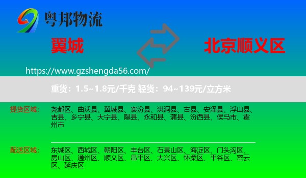 翼城县到顺义区物流