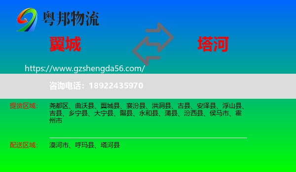 翼城县到塔河县物流专线