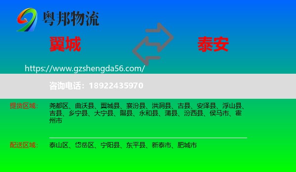 翼城县到泰安物流