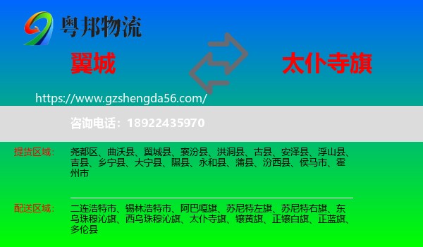 翼城县到太仆寺旗物流专线