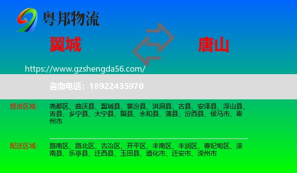 翼城县到唐山物流