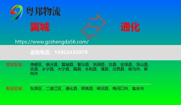 翼城县到通化物流