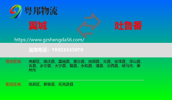 翼城县到吐鲁番物流