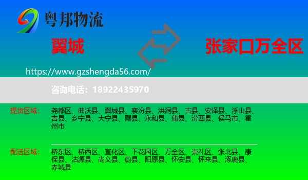 翼城县到万全区物流专线