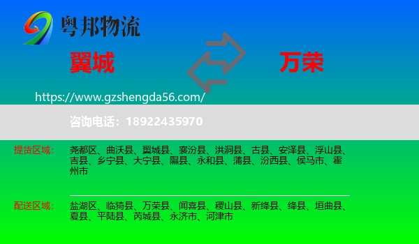 翼城县到万荣县物流专线