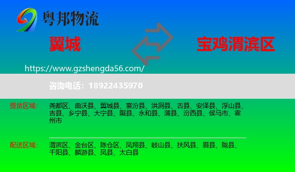 翼城县到渭滨区物流专线
