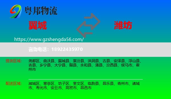 翼城县到潍坊物流