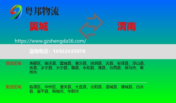 翼城县到渭南物流