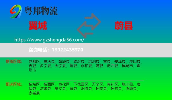 翼城县到蔚县物流专线