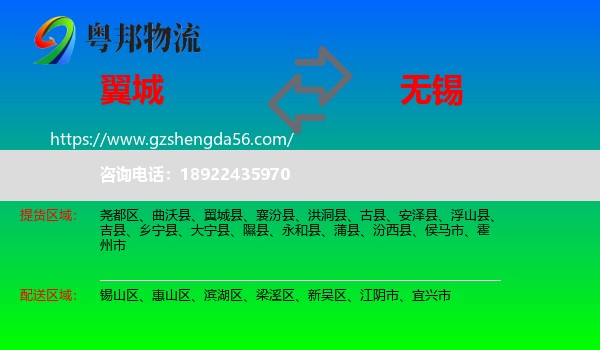 翼城县到无锡物流