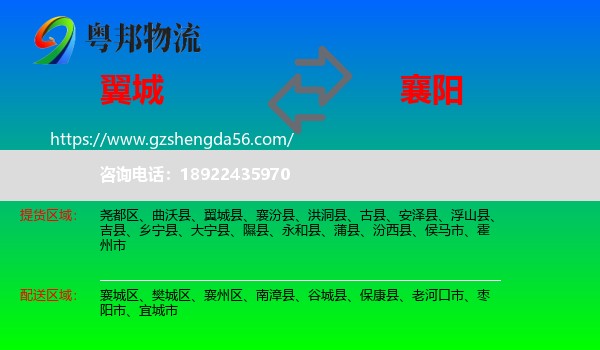 翼城县到襄阳物流