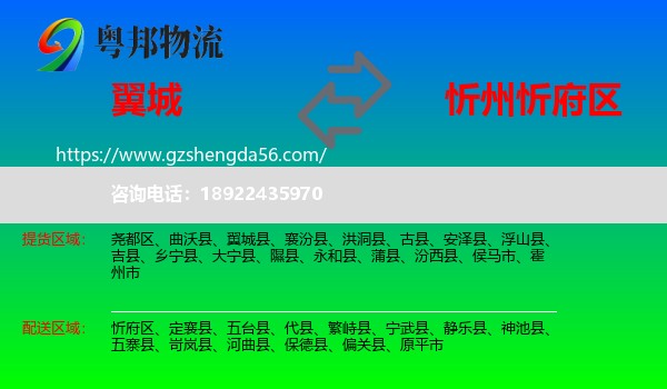 翼城县到忻府区物流专线