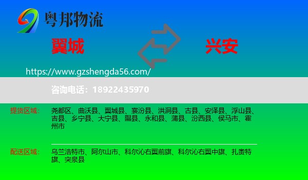 翼城县到兴安盟物流