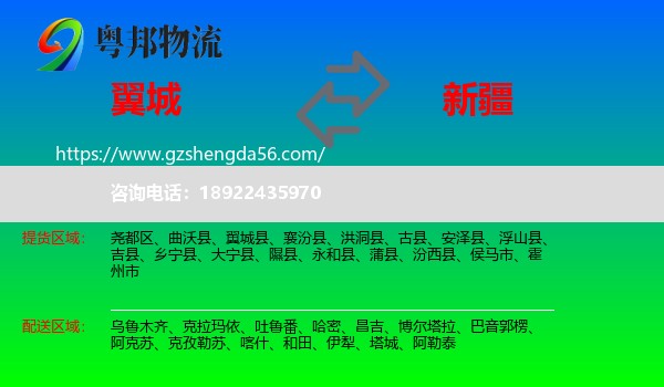 翼城县到新疆物流