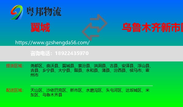 翼城县到新市区物流专线