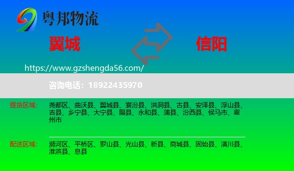 翼城县到信阳物流