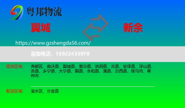翼城县到新余物流
