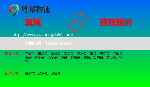 翼城县到西双版纳物流
