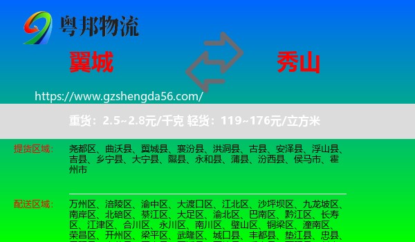 翼城县到秀山县物流