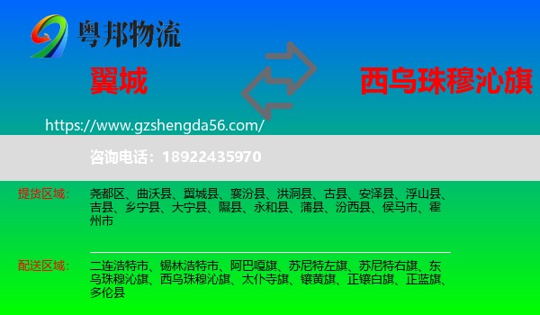 翼城县到西乌珠穆沁旗物流专线