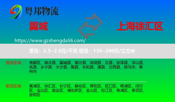 翼城县到徐汇区物流