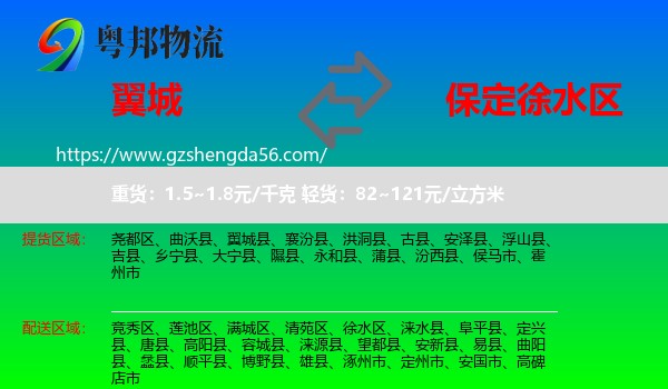 翼城县到徐水区物流专线