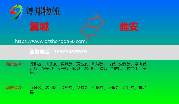 翼城县到雅安物流