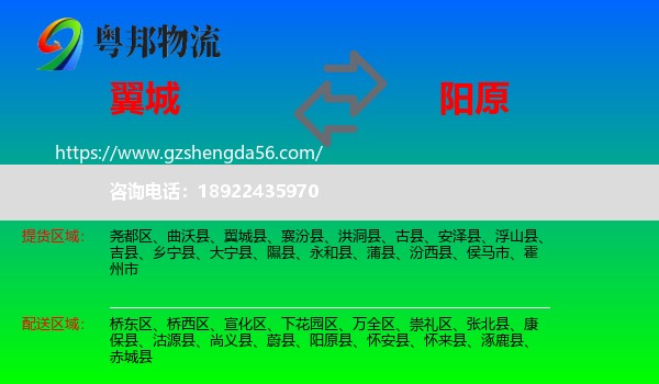 翼城县到阳原县物流专线