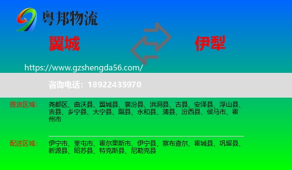 翼城县到伊犁物流