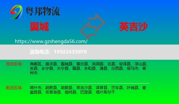 翼城县到英吉沙县物流专线