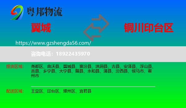 翼城县到印台区物流专线