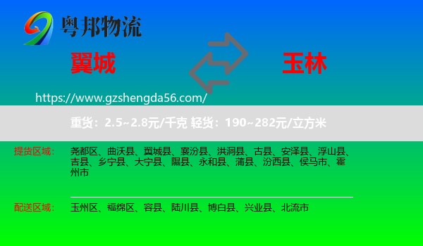 翼城县到玉林物流