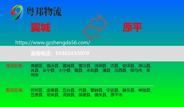 翼城县到原平市物流专线
