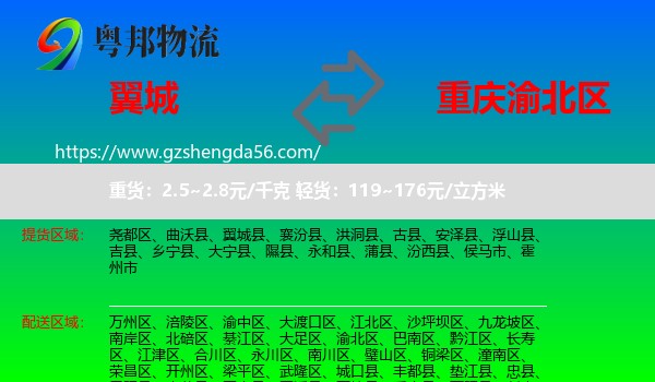 翼城县到渝北区物流