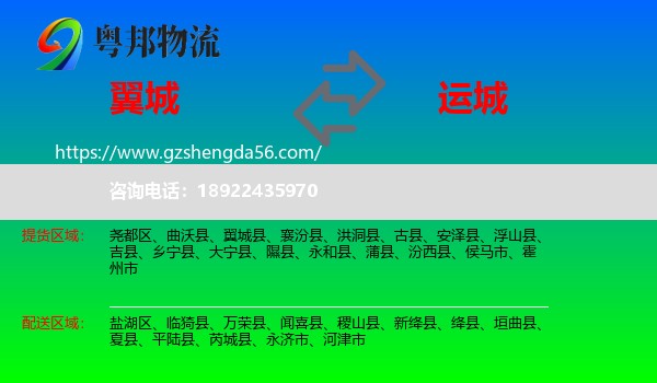 翼城县到运城物流