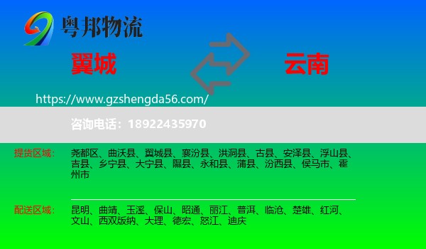 翼城县到云南物流