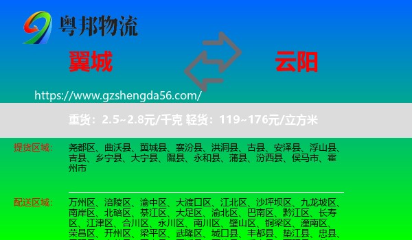 翼城县到云阳县物流