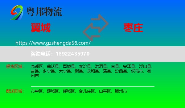 翼城县到枣庄物流