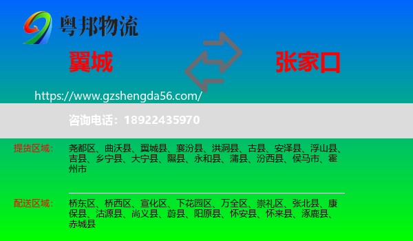 翼城县到张家口物流
