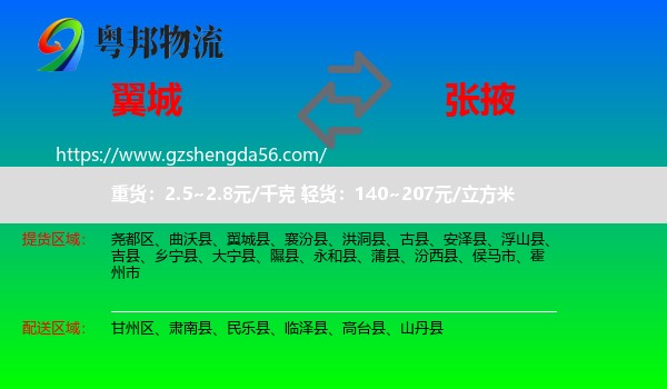 翼城县到张掖物流