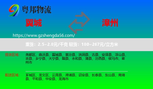 翼城县到漳州物流
