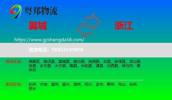 翼城县到浙江物流