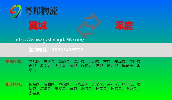 翼城县到涿鹿县物流专线