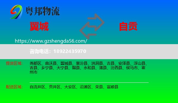 翼城县到自贡物流