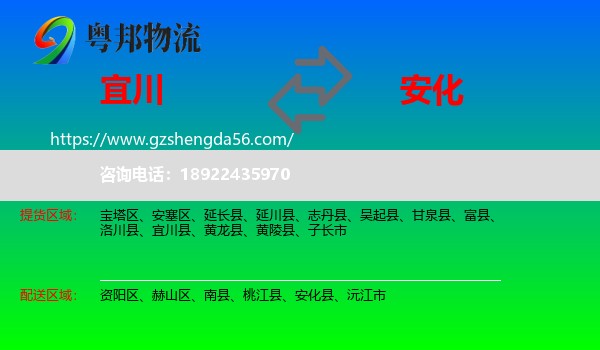 宜川县到安化县物流专线