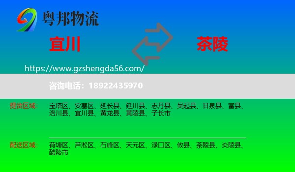 宜川县到茶陵县物流专线