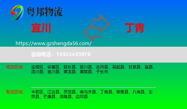 宜川县到丁青县物流专线
