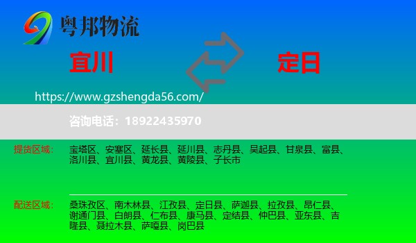 宜川县到定日县物流专线