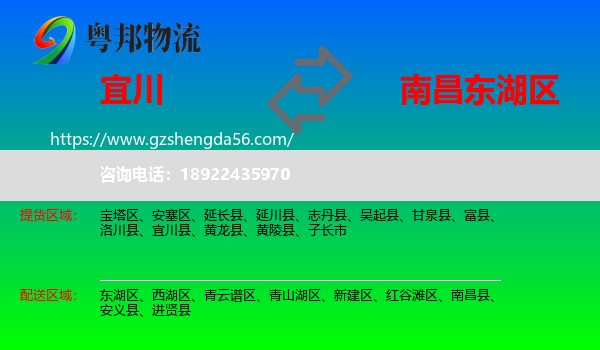 宜川县到东湖区物流专线