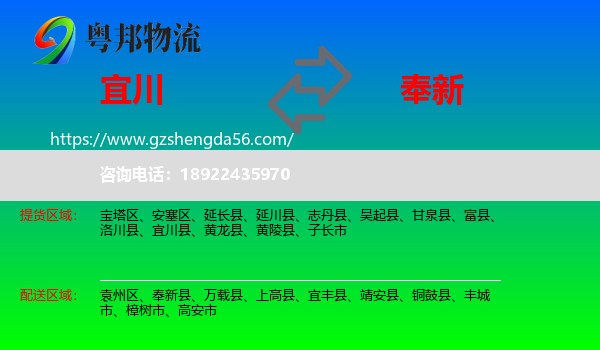 宜川县到奉新县物流专线